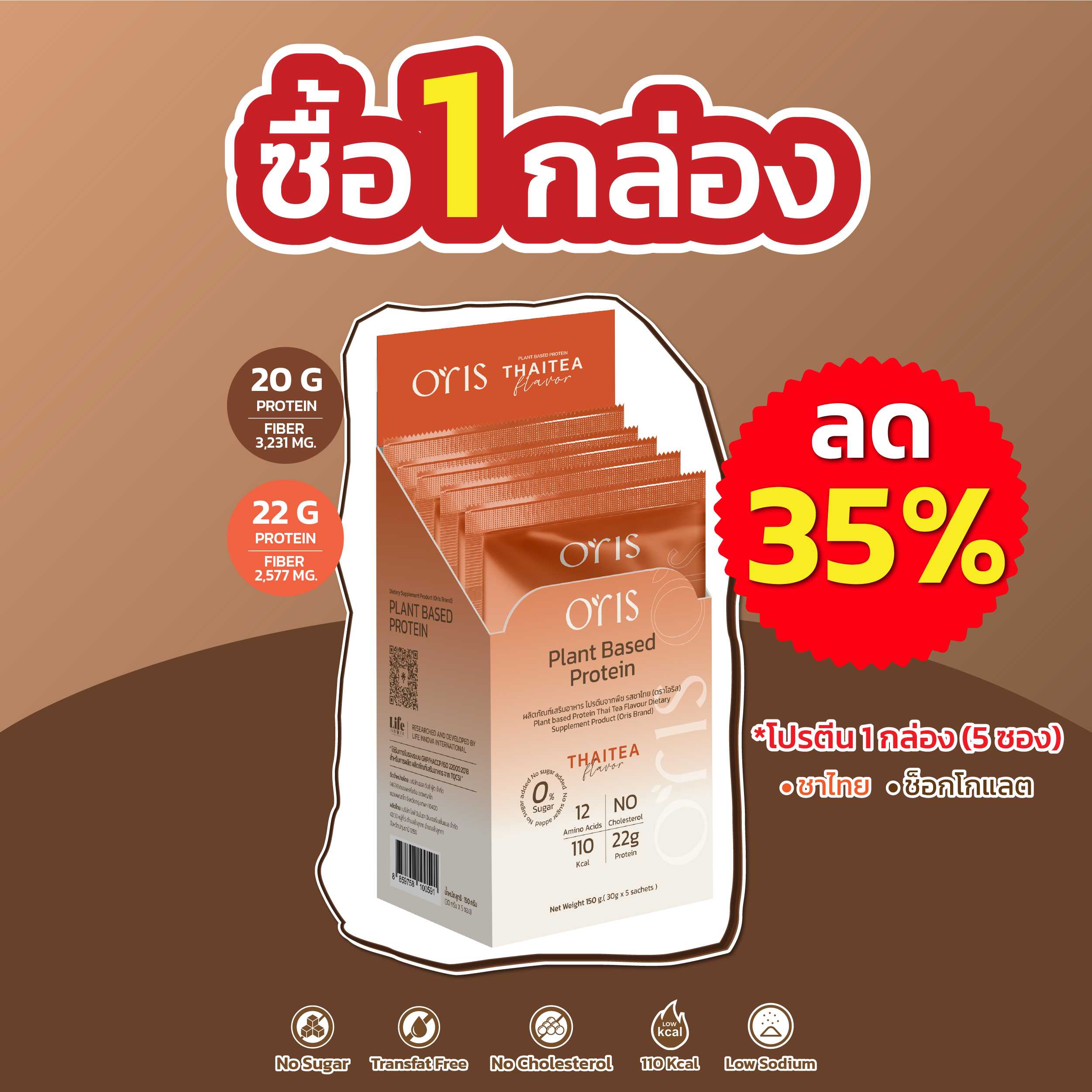 Oris โปรตีนพืช Plant Based Protein | (1 กล่อง)