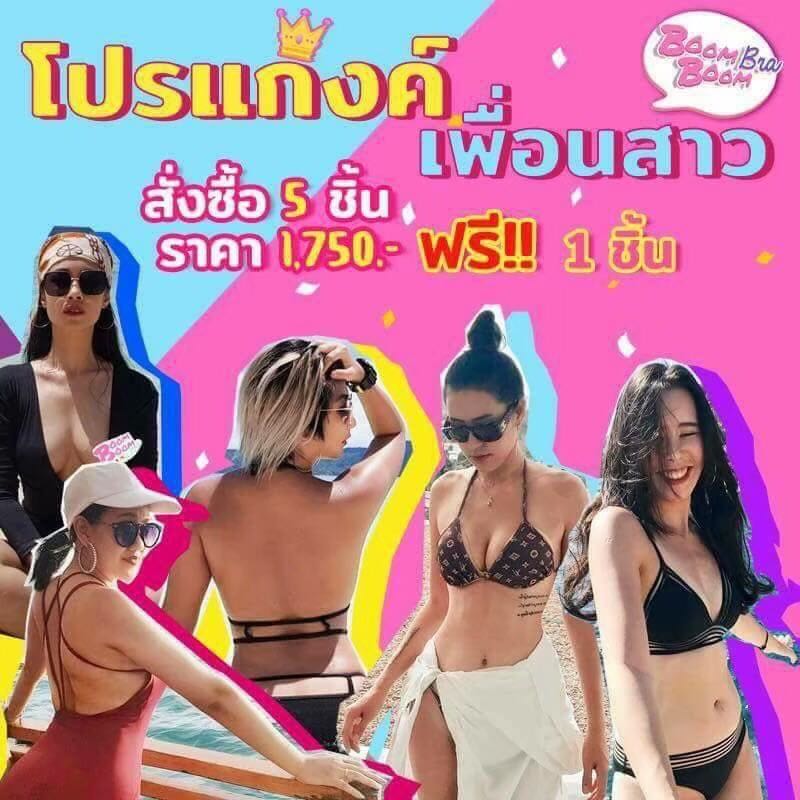5ชิ้น ฟรี 1 ชิ้น 1,750฿👙 (กด6ชิ้นรุ่นใหม่แถมสาย)