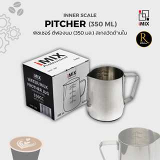 IMIX Stainless Milk Frothing เหยือกเทฟองนม มีสเกลด้านใน สแตนเลส ขนาด 350 cc. (แบบหนา)