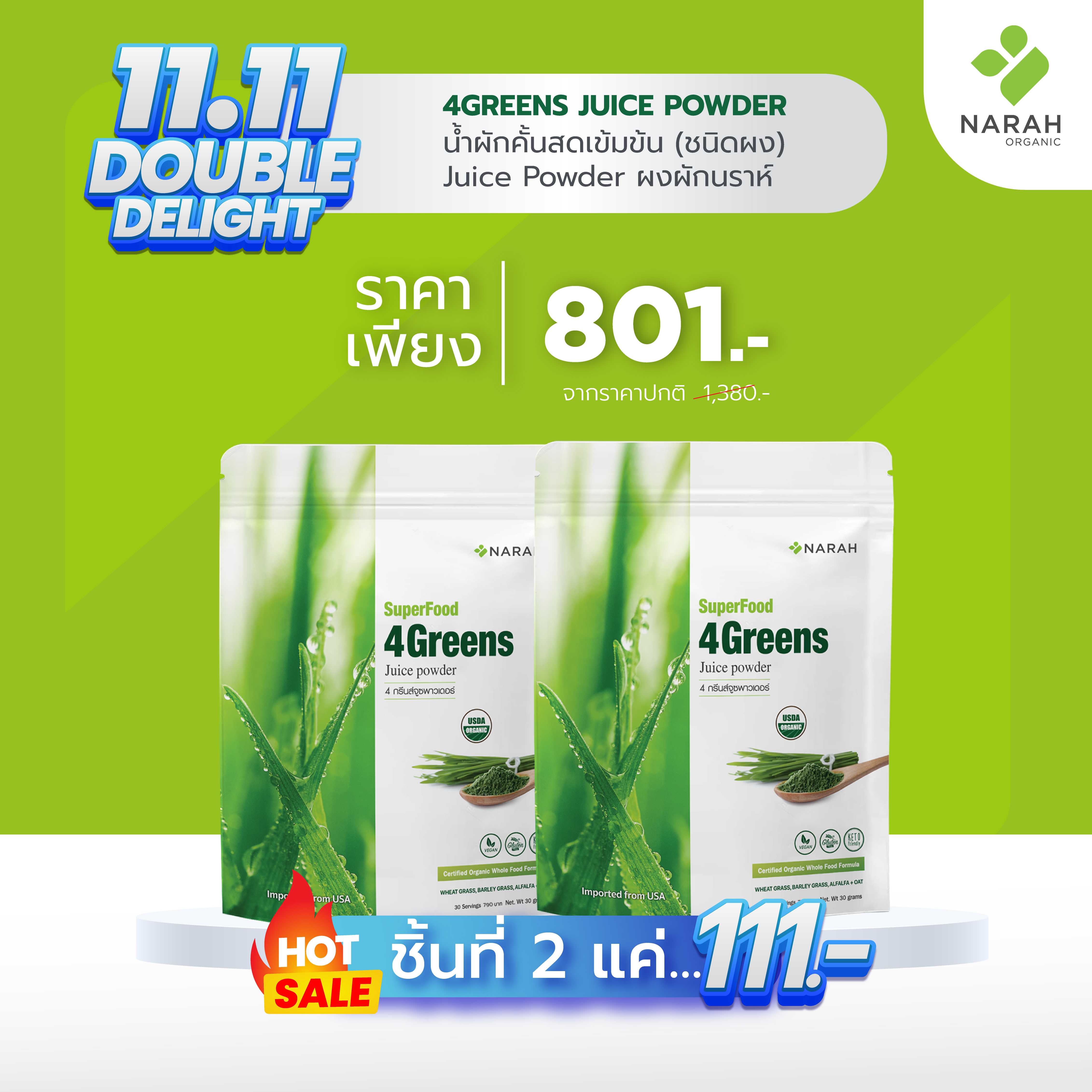 11.11 Double Delight 🎁 (ชิ้นที่ 2 เพียง 111.-) 4Greens Juice Powder 2 ชิ้น ราคา 801.-