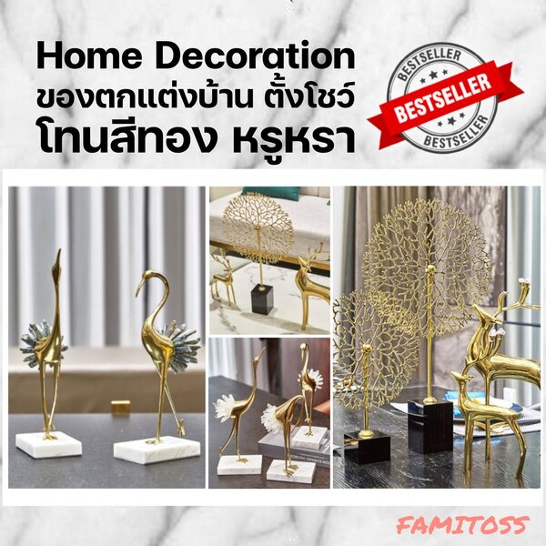 CT015B016 FAMITOSS Home Decoration ตั้งโชว์อุปกรณ์ตกแต่งบ้าน ของตกแต่งห้อง รูปปั้น โมเดลตกแต่งบ้า...