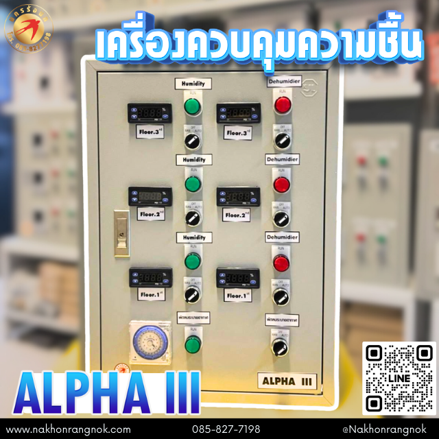 ตู้ควบคุมความชื้น ALPHAIII
