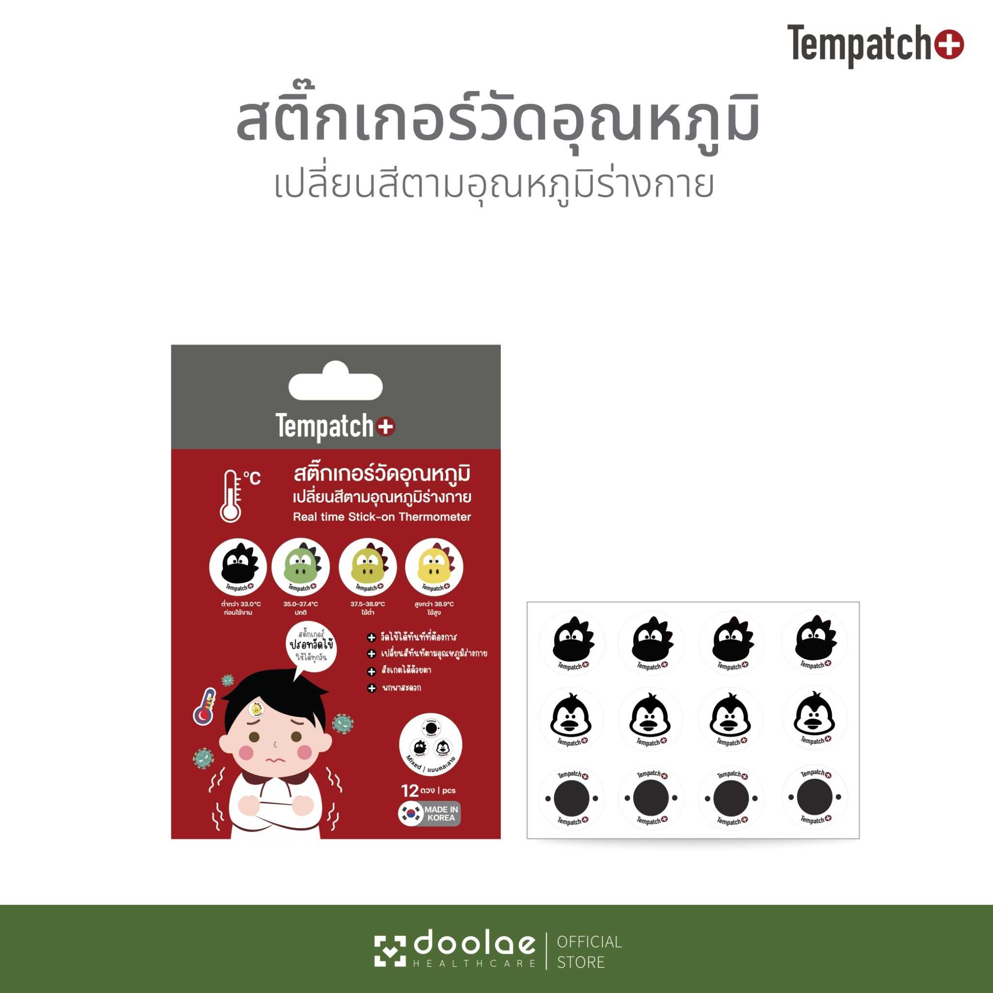 [แพ็ค 12 ชิ้น/คละลาย] Tempatch+ สติ๊กเกอร์วัดอุณหภูมิร่างกาย 24 ชม