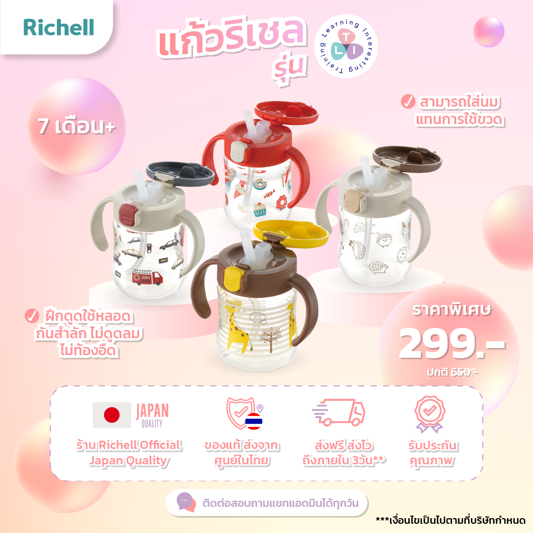 Richell(ริเชล) TLI Mugs แก้วน้ำหัดดูดหลอด Straw Mug สเต็ป 2 หลอดสุญญากาศกันสำลัก