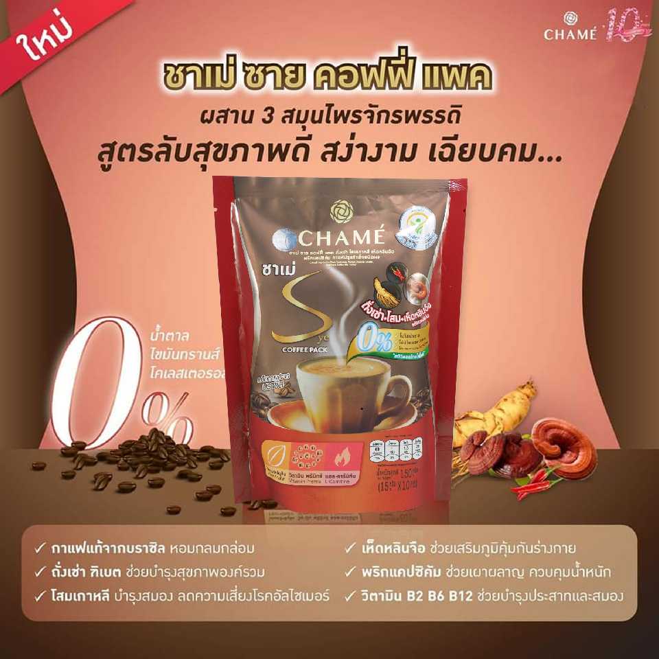 ชาเม่ ซาย คอฟฟี่ แพค ถั่งเช่า โสมเกาหลี เห็ดหลินจือ  150 กรัม