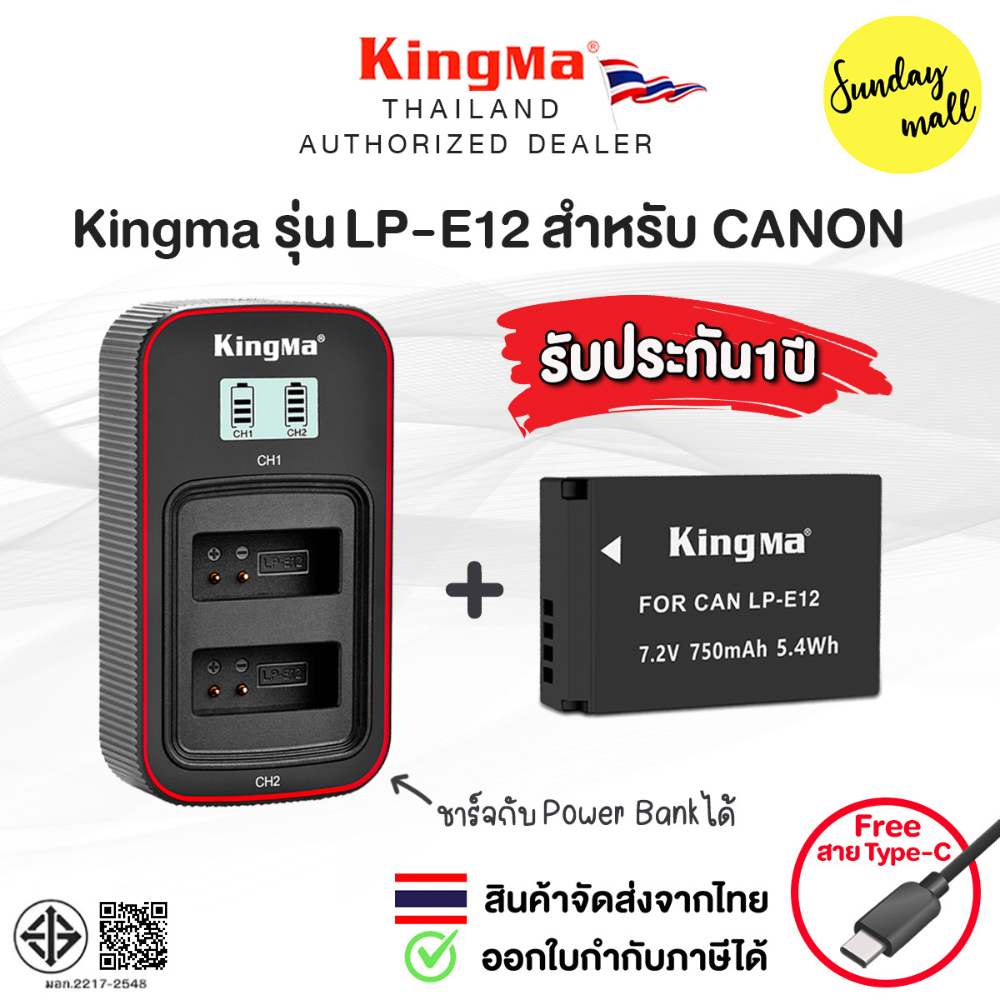 Kingma LP-E12 แบตเตอรี่ สำหรับกล้อง Canon ประกันศูนย์ไทย 1 ปี แท่นชาร์จ / แบตกล้อง LPE12
