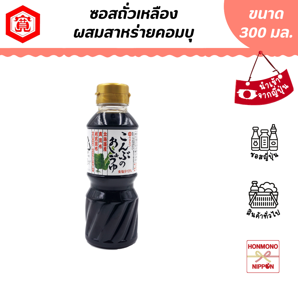 วาดะคัง ซอสถั่วเหลืองผสมสาหร่ายคอมบุ ขนาด 300 มล. - Wadakan Kombu Shoyu (DI-WDK-1910)