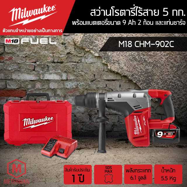 สว่านโรตารี่ไร้สาย 5 กก. SDS MAX