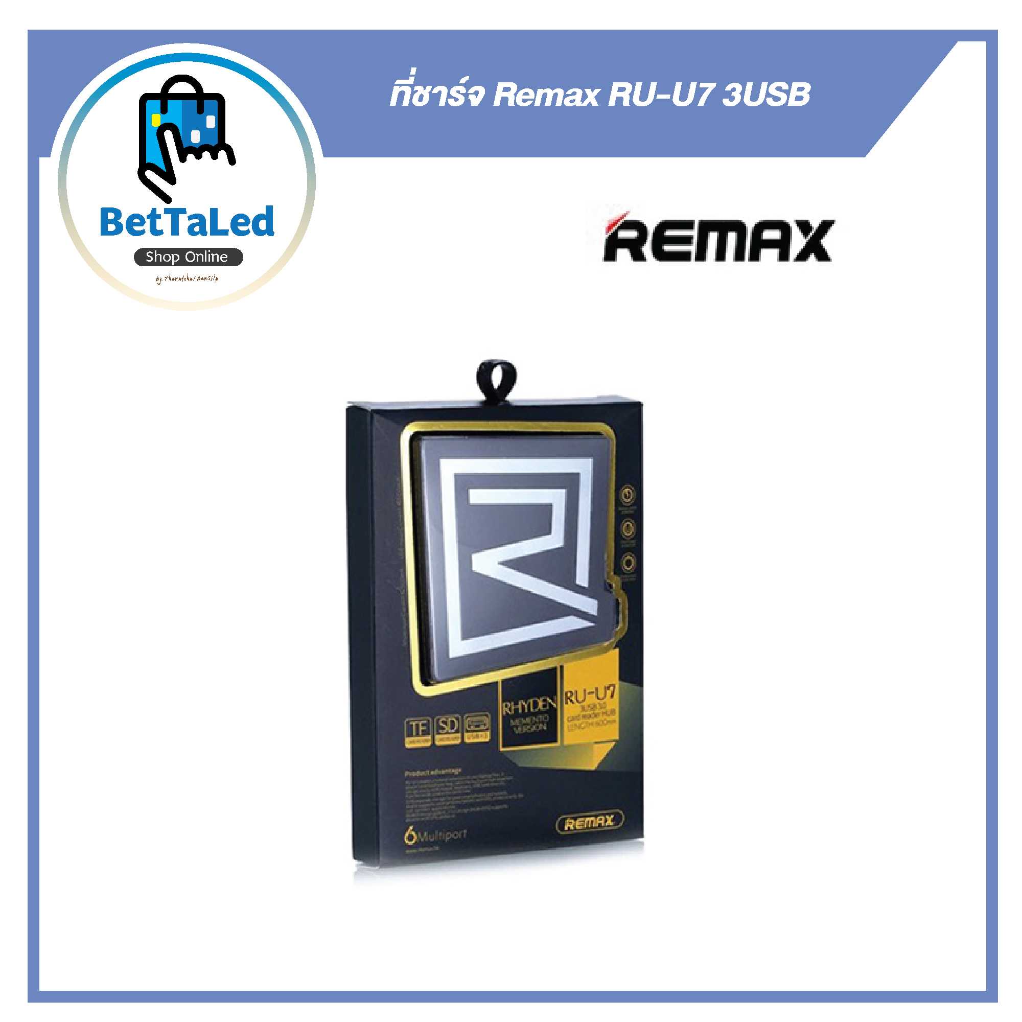 ที่ชาร์จ Remax RU-U7 3USB