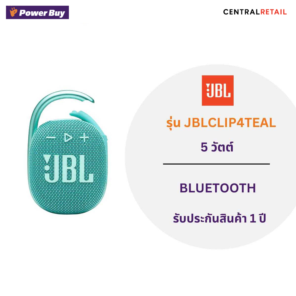 ลำโพงเชื่อมต่อไร้สาย (5 วัตต์,สี Teal) JBL  รุ่น Clip 4  [264376]