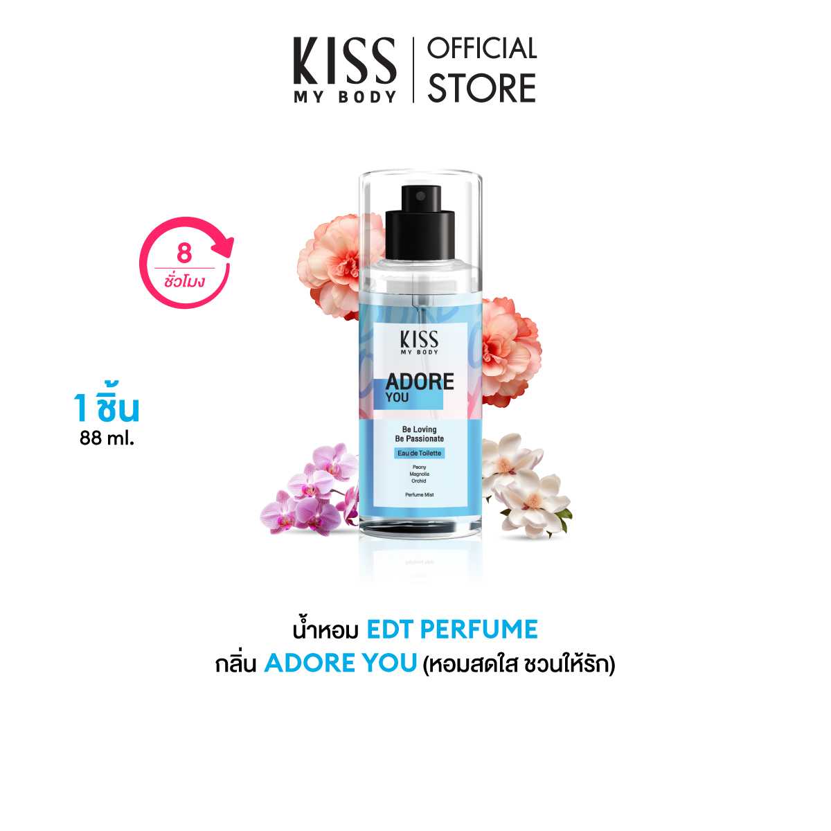 Kiss My Body คิส มาย บอดี้ สเปรย์น้ำหอม Perfume Mist 88 ml Adore You อดอร์ ยู