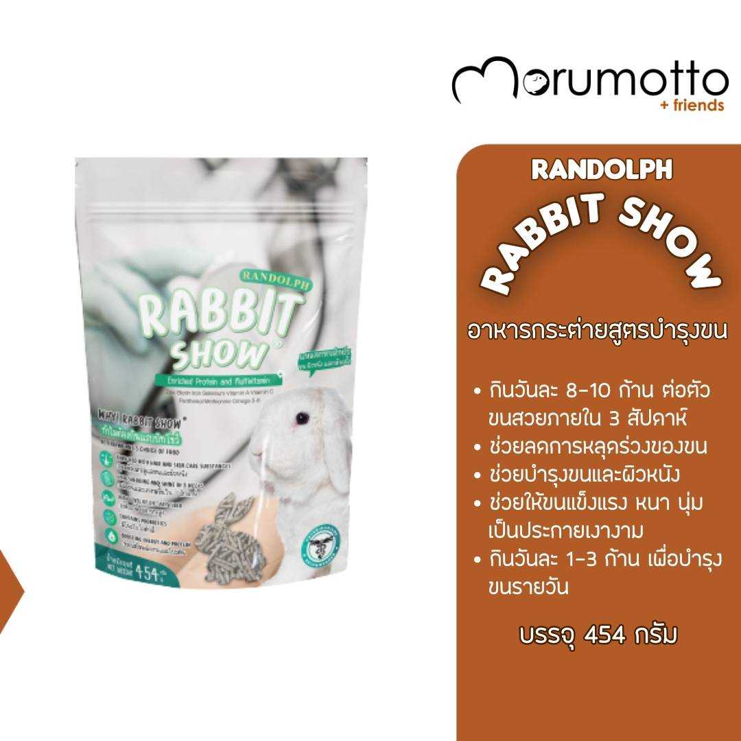 RANDOLPH Rabbit Show Therapy Formulaอาหารบำรุงขนเพื่อประกวด (454g)