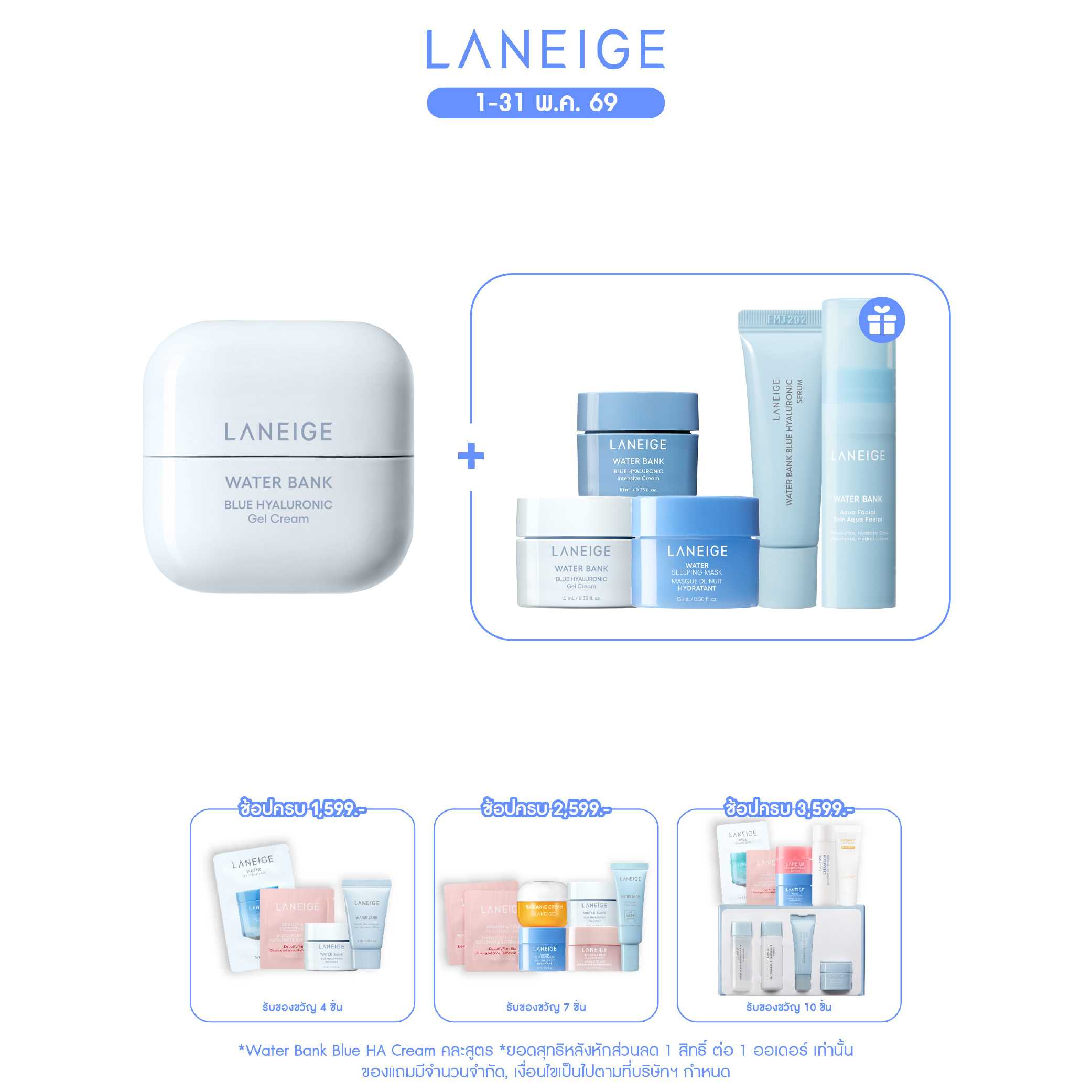 Water Bank Blue Hyaluronic Gel Cream 50 ml