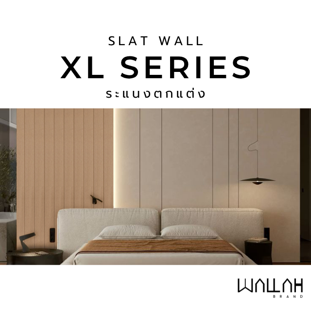 SLAT WALL รุ่น XL SERIES