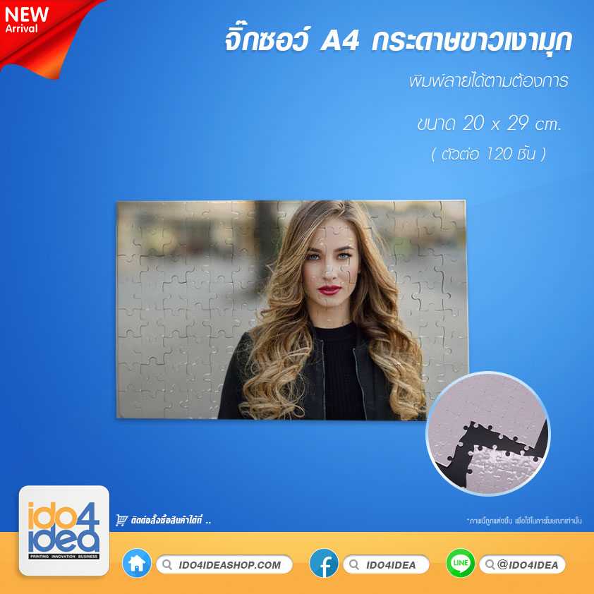 จิ๊กซอว์กระดาษขาวเงามุก A4 ขนาด 20x29 ซม. Puzzle A4 (120 ตัวต่อ)