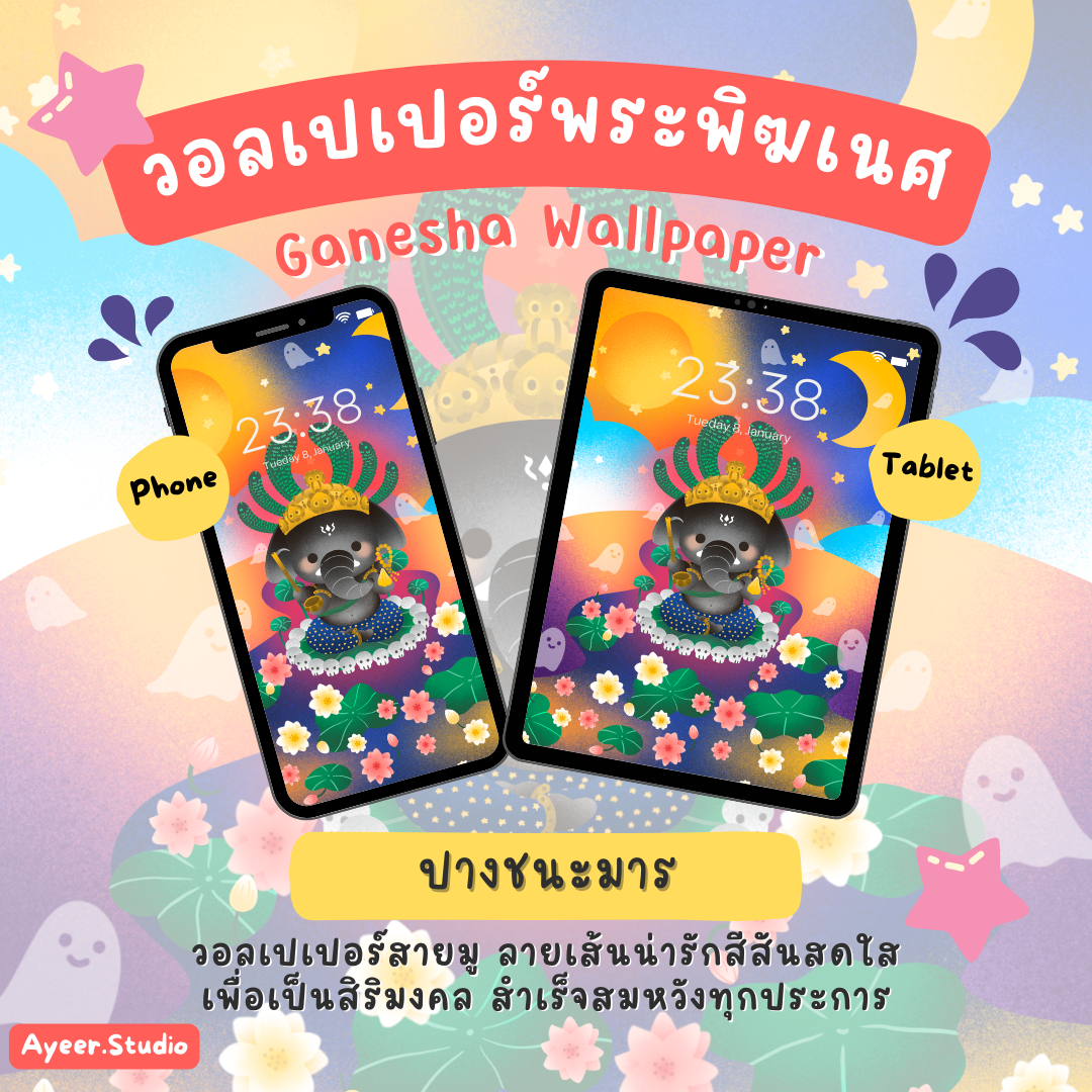 วอลเปเปอร์ลายน่ารักเสริมดวง พระพิฆเนศปางชนะมาร (Ganesha wallpaper) สำหรับแท็บเล็ต โทรศัพท์มือถือ