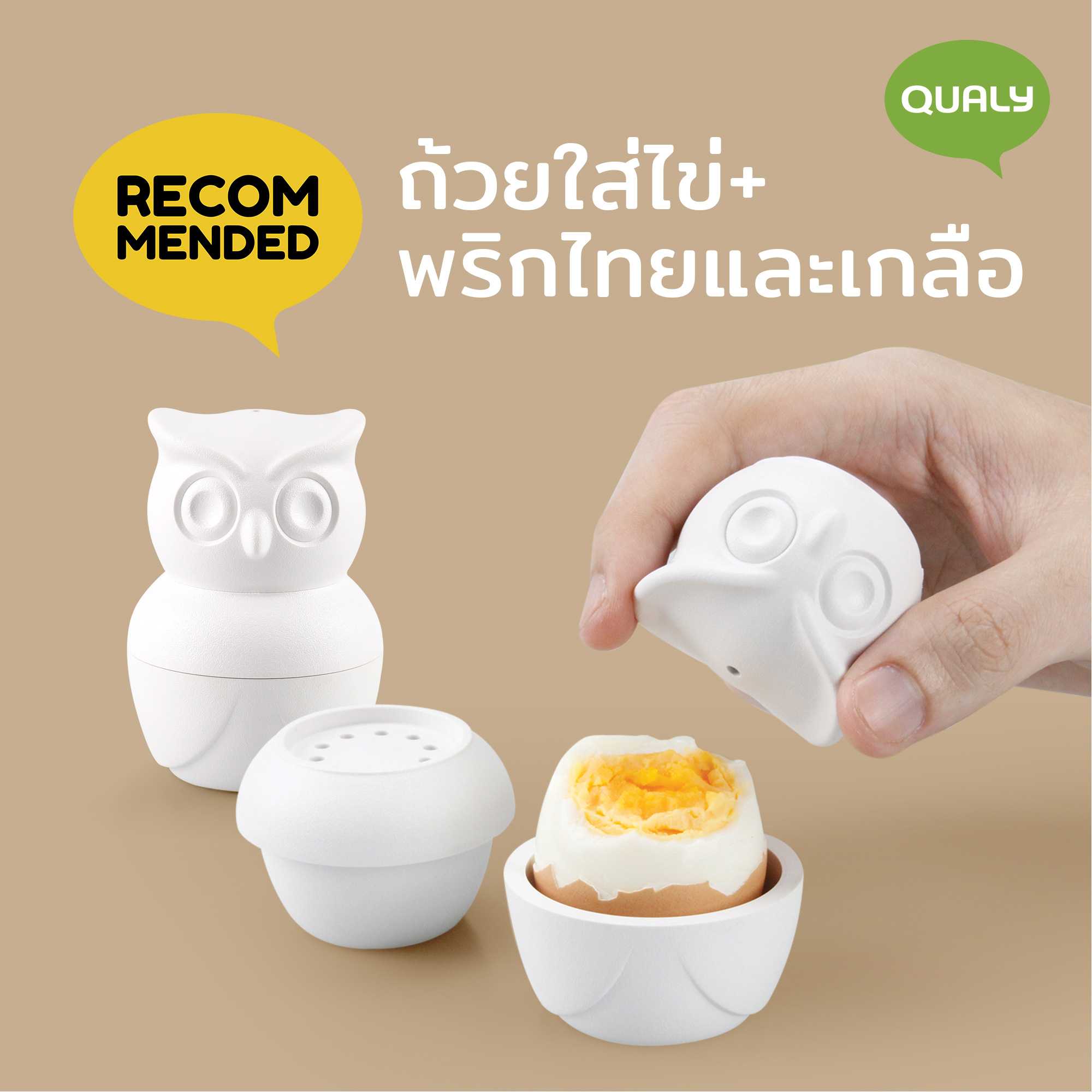 Morning Owl Egg Cup & Salt&Pepper Shaker ถ้วยใส่ไข่+พริกไทยและเกลือ ดีไซน์ นกฮูก 3in1 Qualy (ควอลี่)