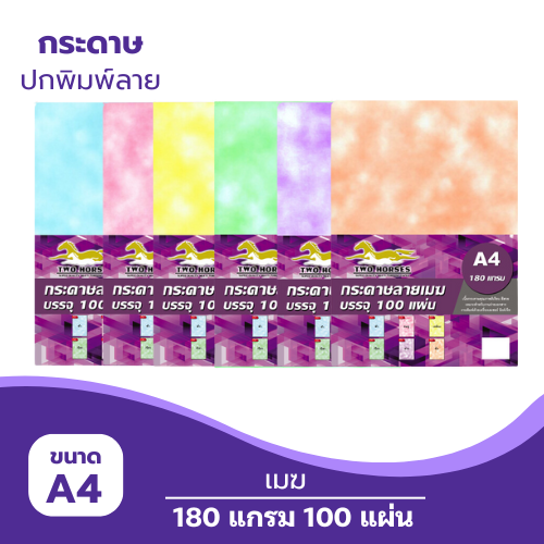 กระดาษลายเมฆ A4