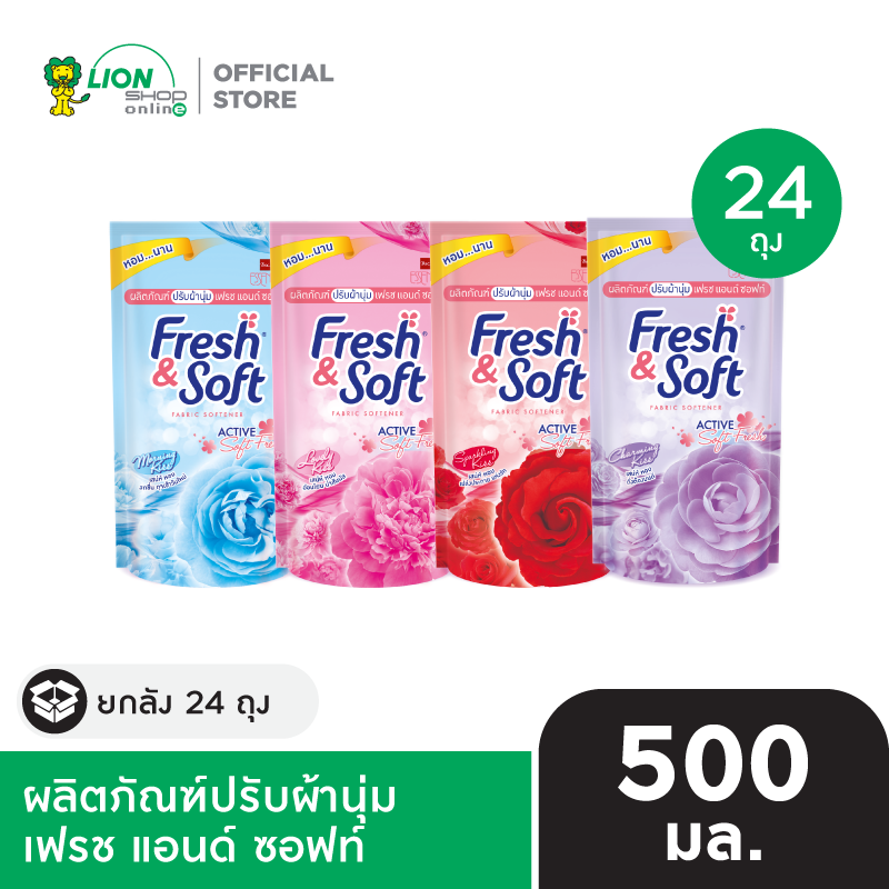 [ยกลัง] Fresh & Soft น้ำยาปรับผ้านุ่ม เฟรช แอนด์ ซอฟท์ ชนิดถุงเติม 500 มล. 24 ชิ้น