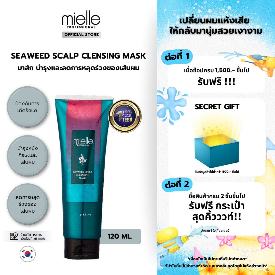 SEAWEED SCALP CLEANSING MASK : 120ml.