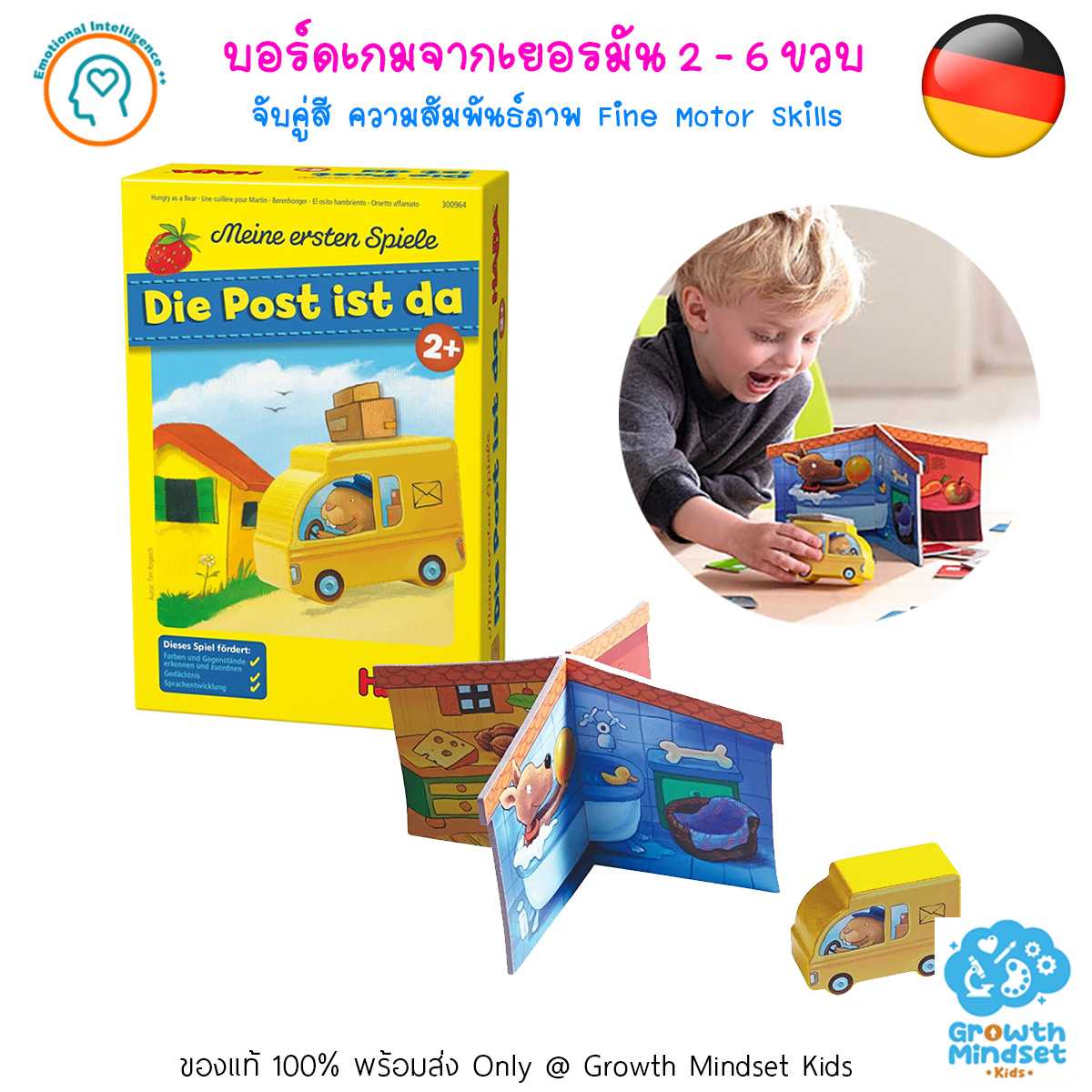 (2 - 6 ขวบ) บอร์ดเกมเด็ก ความสัมพันธ์ภาพ Mail for You PT0001