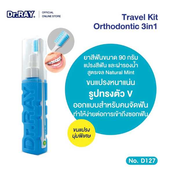 Dr. Ray ยาสีฟันเจล แถมแปรงสีฟัน Travel Kit จัดฟันใช้ได้