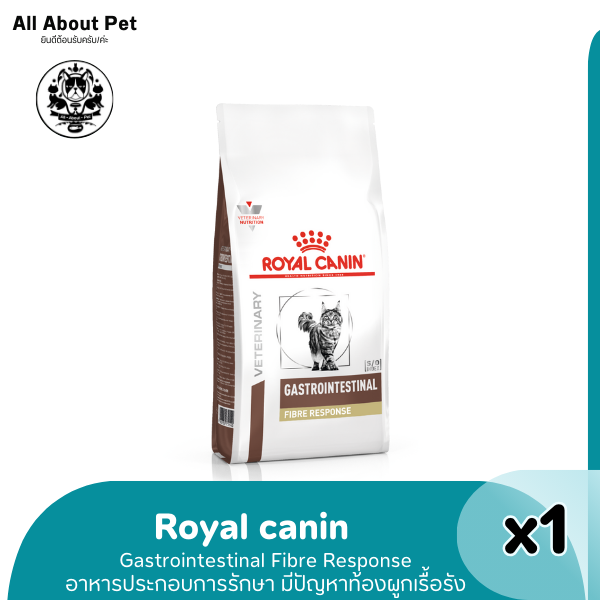 RC Gastrointestinal Fibre Response  2 kg. อาหารแมวประกอบการรักษาโรคทางเดินอาหาร ชนิดเม็ด
