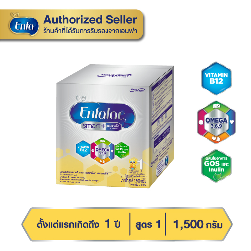 นมเอนฟาแล็ค สมาร์ทพลัส นมสูตร 1 นมผงเด็ก ขนาด 1500 กรัม Enfalac Smart+ 1 นม เอนฟา แล็ค นมผง Enfa lac