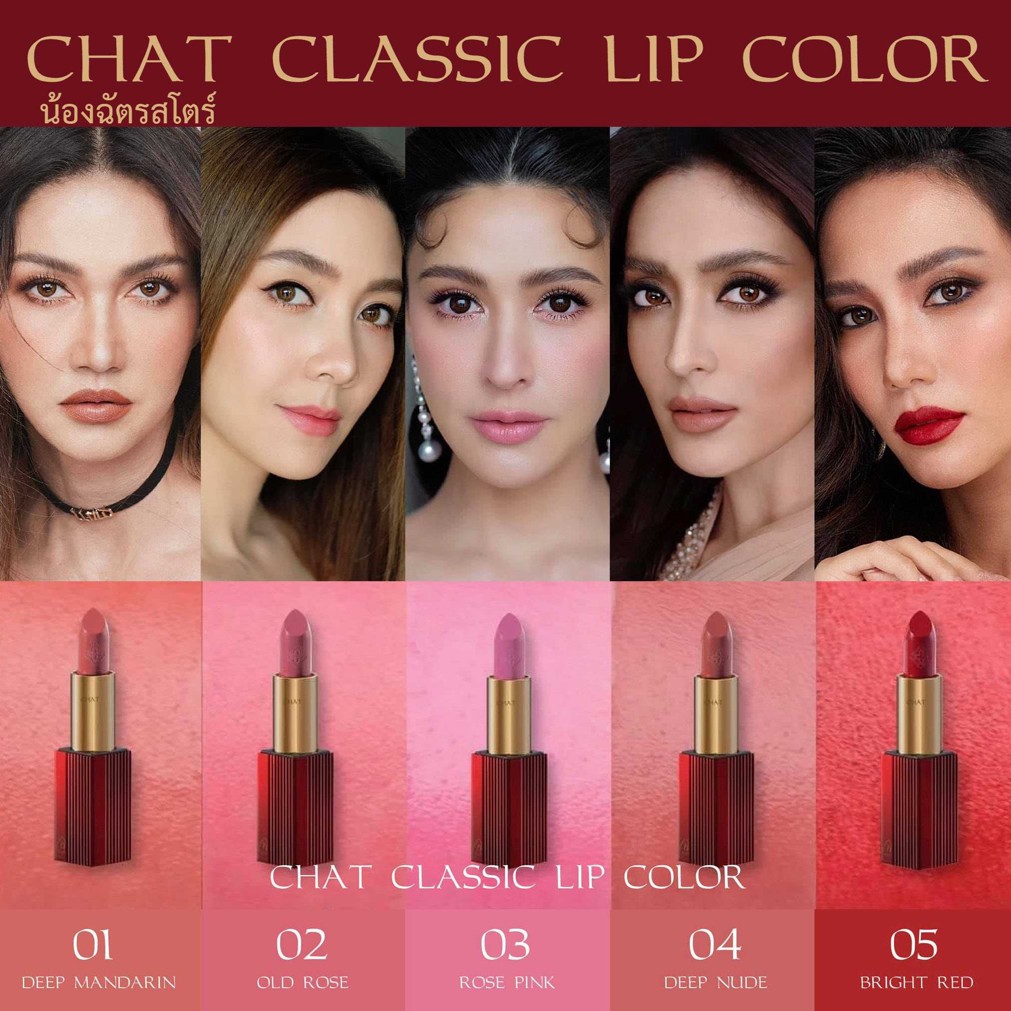CHAT Classic Lip Color : ลิปสติกฉัตร