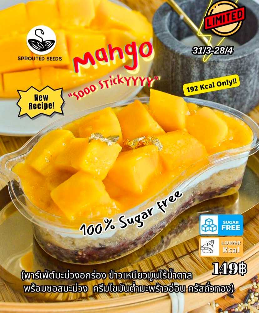 SPS Limited Mango - MANGO SOOO STICKY พาร์เฟ่ต์ ข้าวเหนียวมะม่วงคลีน