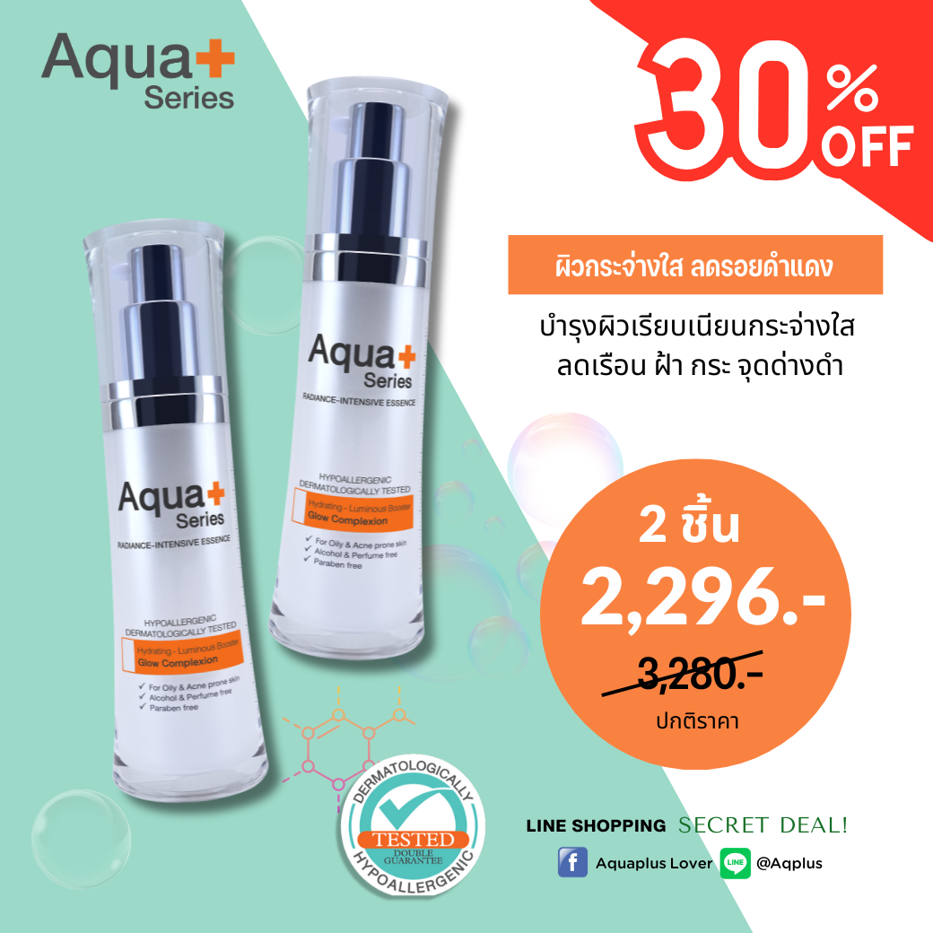 ( ลด30% ) Radiance Intensive Essence 30 ml. (จำนวน 2 ขวด)