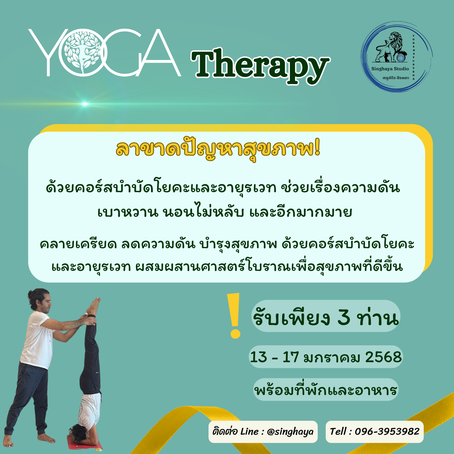 YOG YHERAPY  (โปรดเลือกจำนวนวันที่ต้องการ)