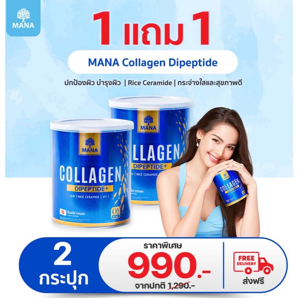 มานาพรีเมี่ยม คอลลาเจน   1 แถม 1 กระป๋อง สูตรผิวลื่น ฟื้นฟูข้อเข่า ไม่มีรสชาติ Mana Premium Collagen
