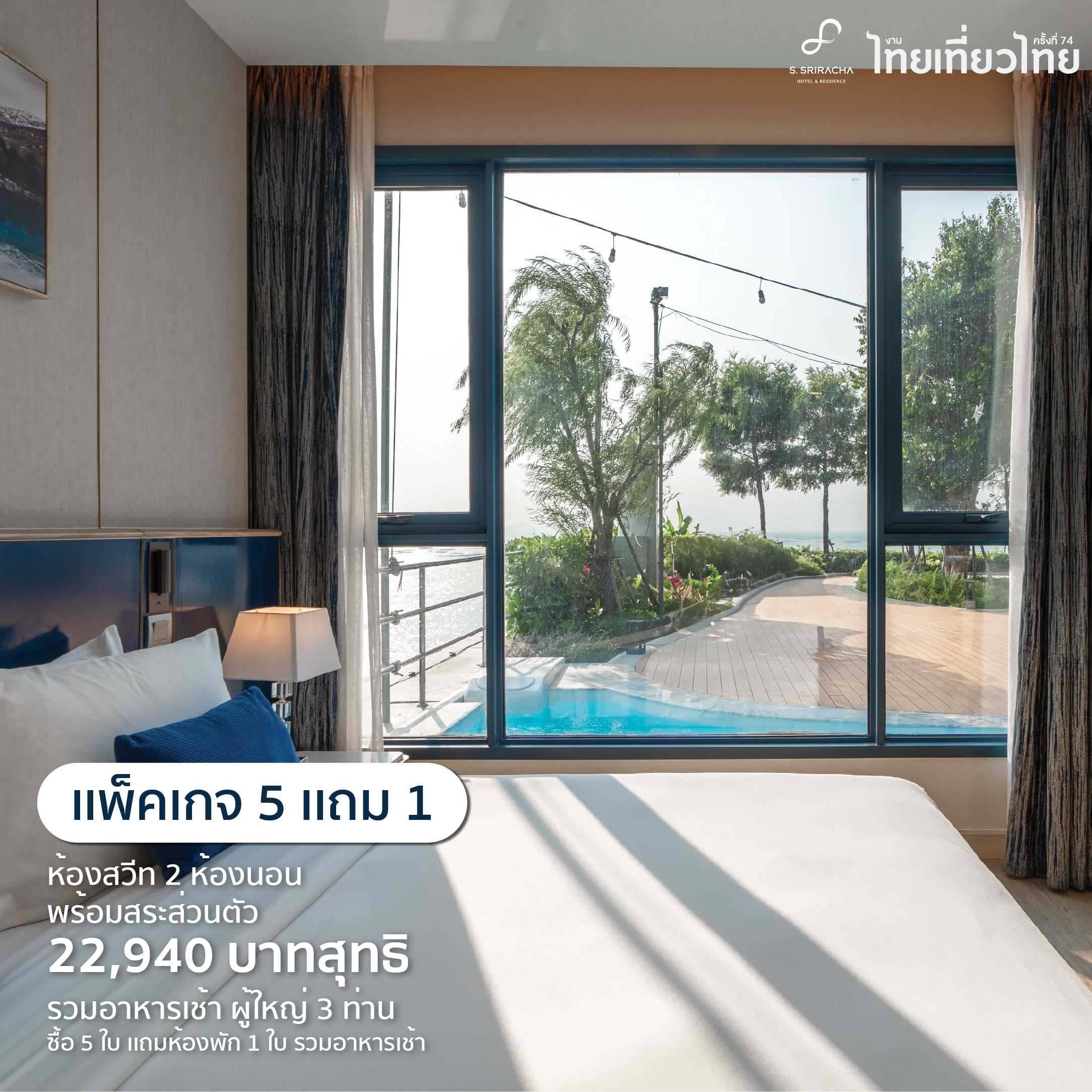 [ททท. 74] Buy 5 get 1 Night free, Two Bedroom Suite Magna Pool with breakfast 3 persons