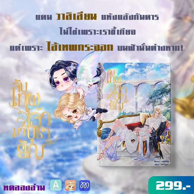 จับเทพเจ้ามาบูชายัญ