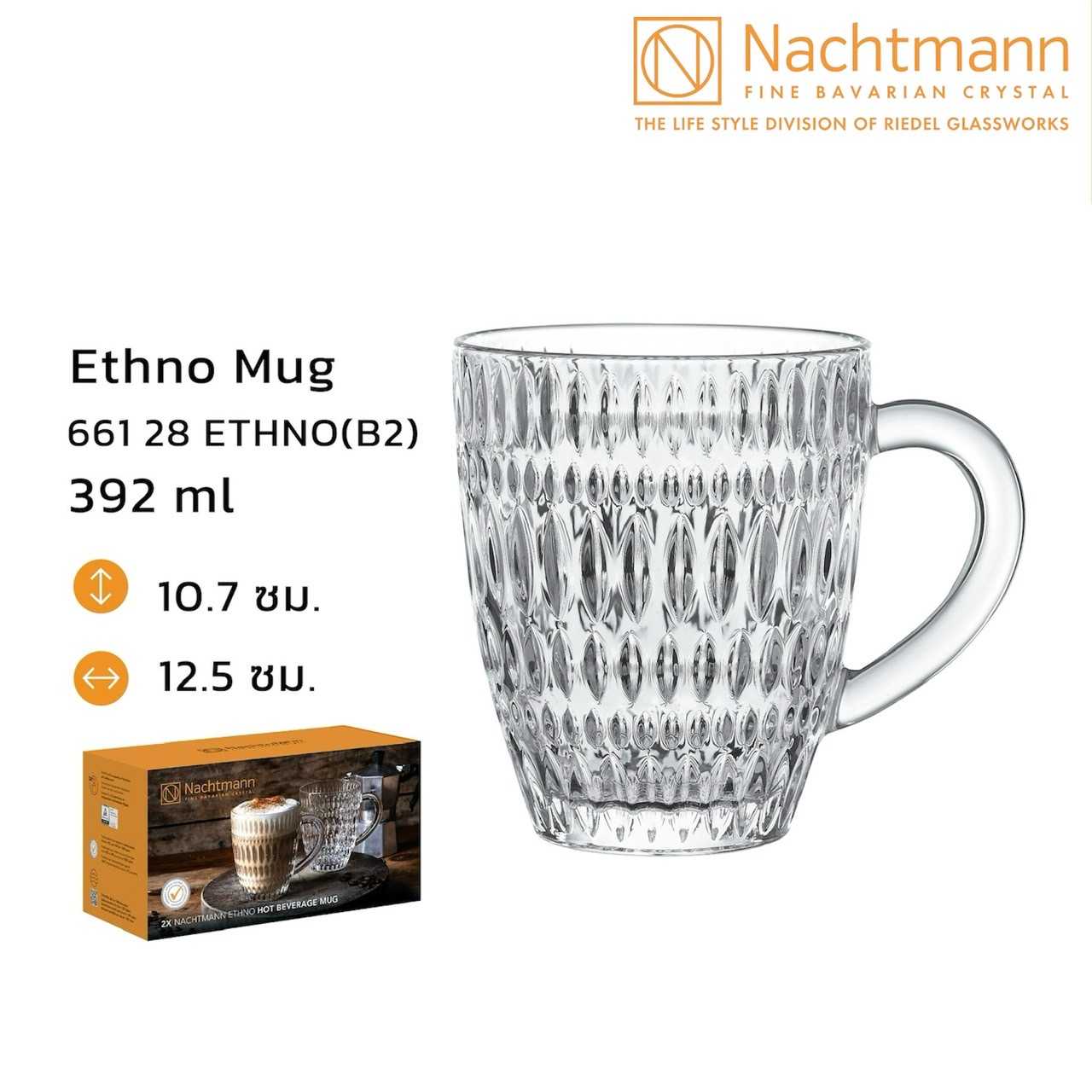 แก้วมัค Ethno 392 ml. Nachtmann Ethno Coffee Mug