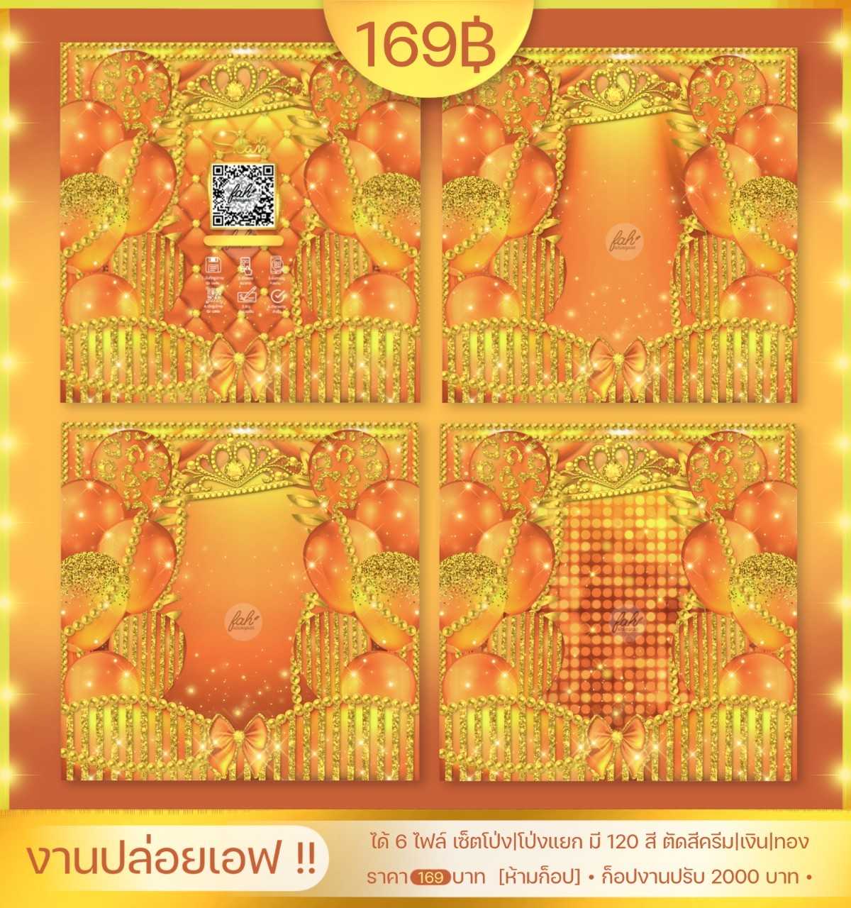 เซ็ตโป่งคาดมุก