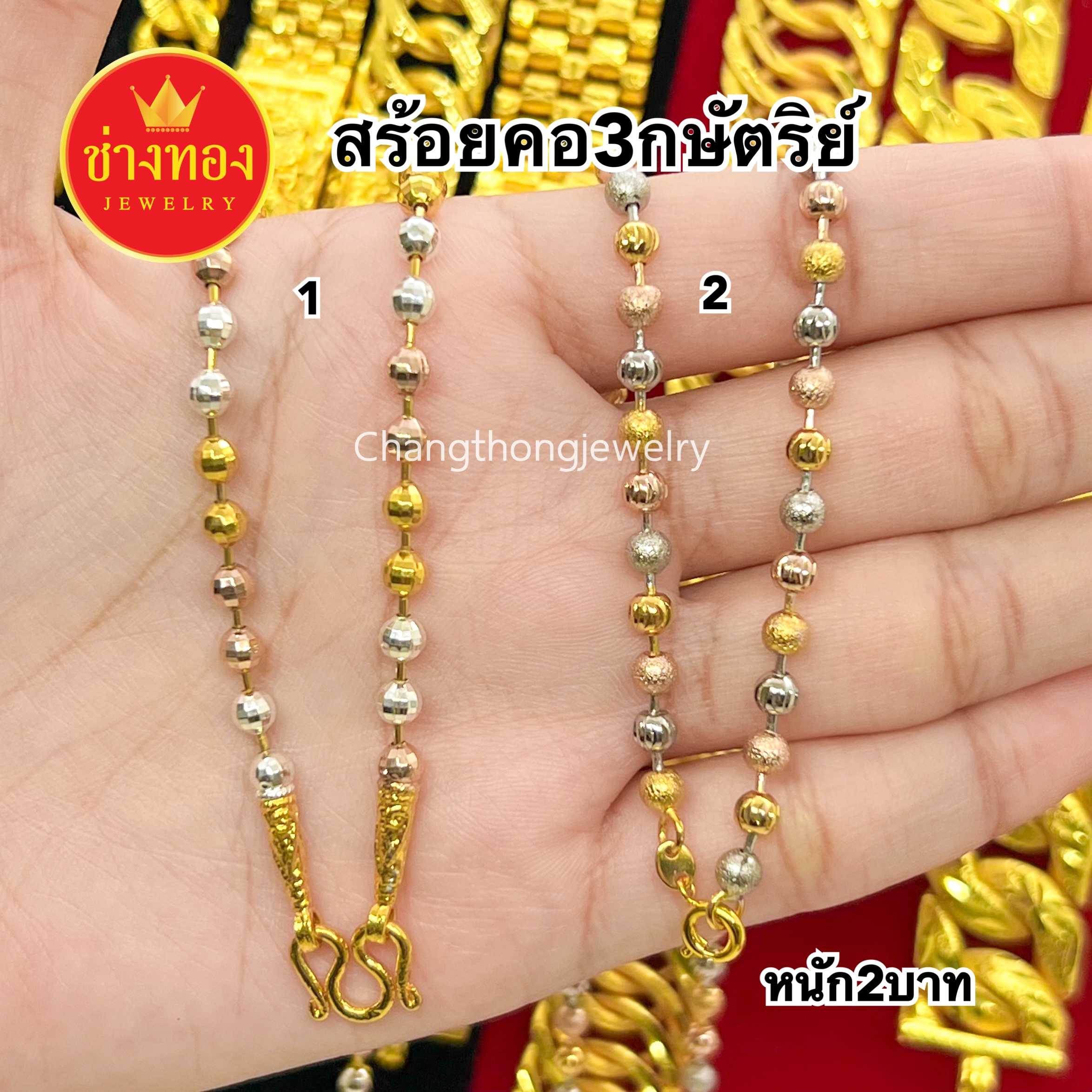 ทองเหมือนแท้❗สร้อยคอ3กษัตริย์1-2บาท ใส่แทนทองจริงได้อย่างมั่นใจ ทองชุบ ทองไมครอน ทองโคลนนิ่ง