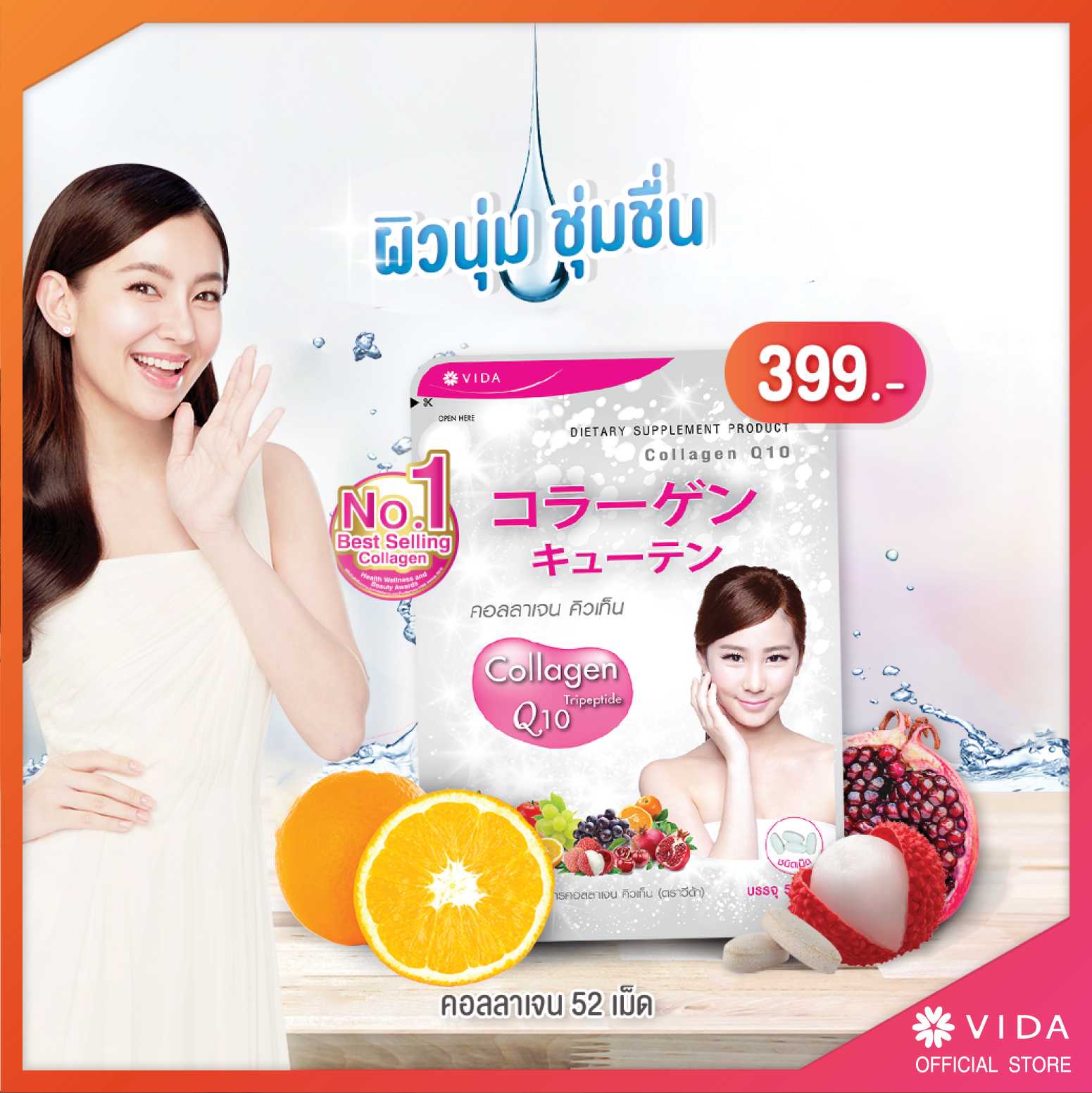 Vida Collagen Q10 52 เม็ด