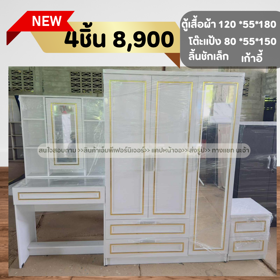 ตู้เสื้อผ้า +โต๊ะเครื่องเเป้ง