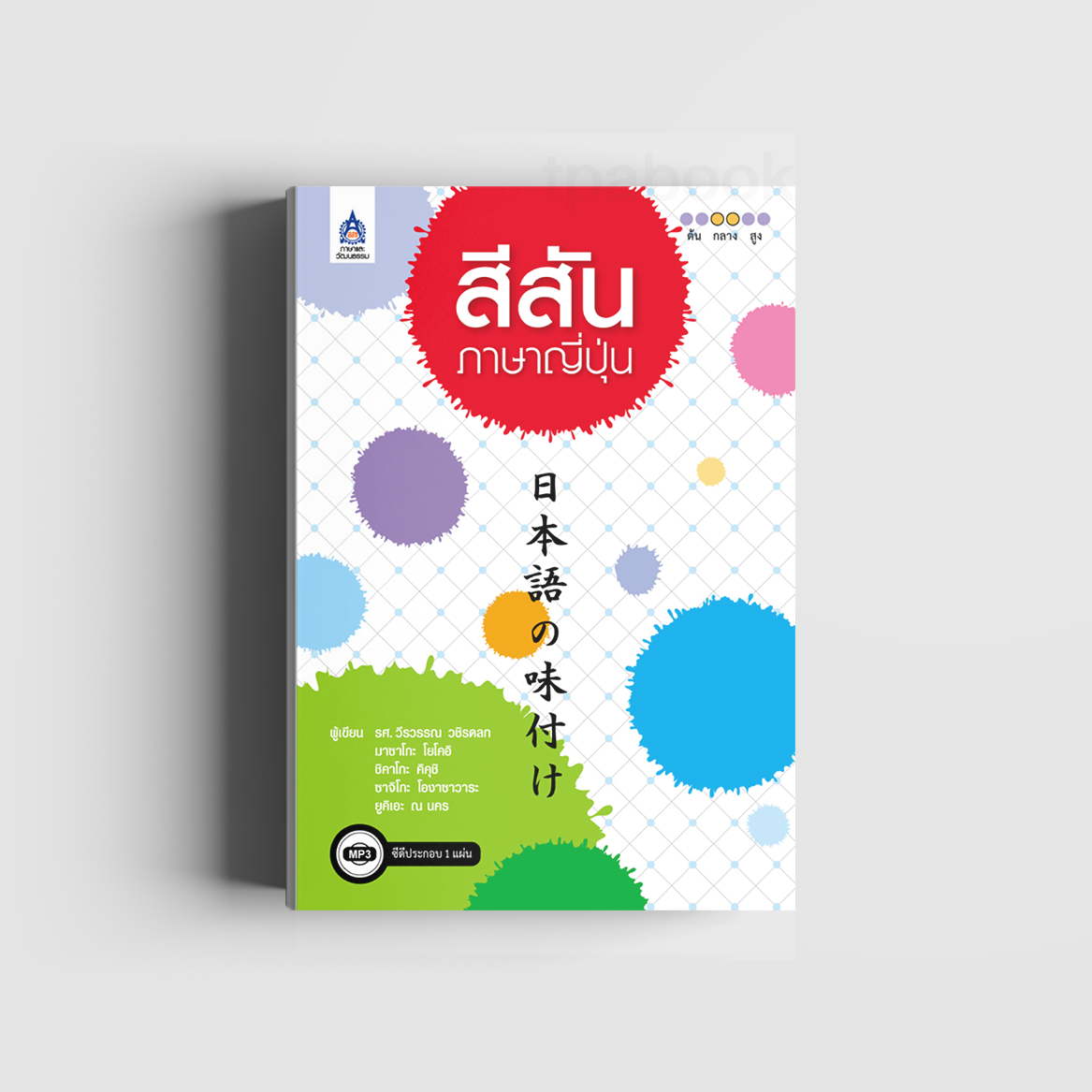 สีสันภาษาญี่ปุ่น