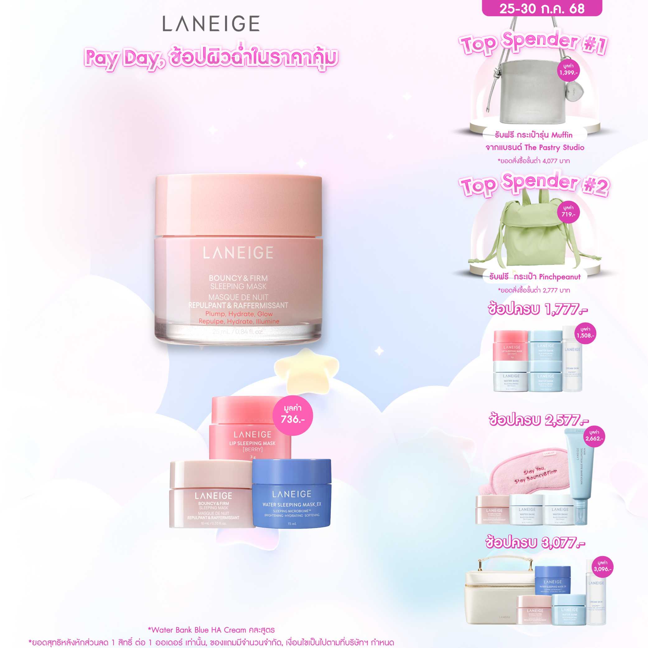 Bouncy & Firm Sleeping Mask 25ml