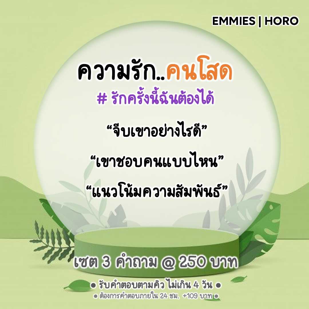 ดูดวงไพ่ยิปซี : เซตรักครั้งนี้ฉันต้องได้