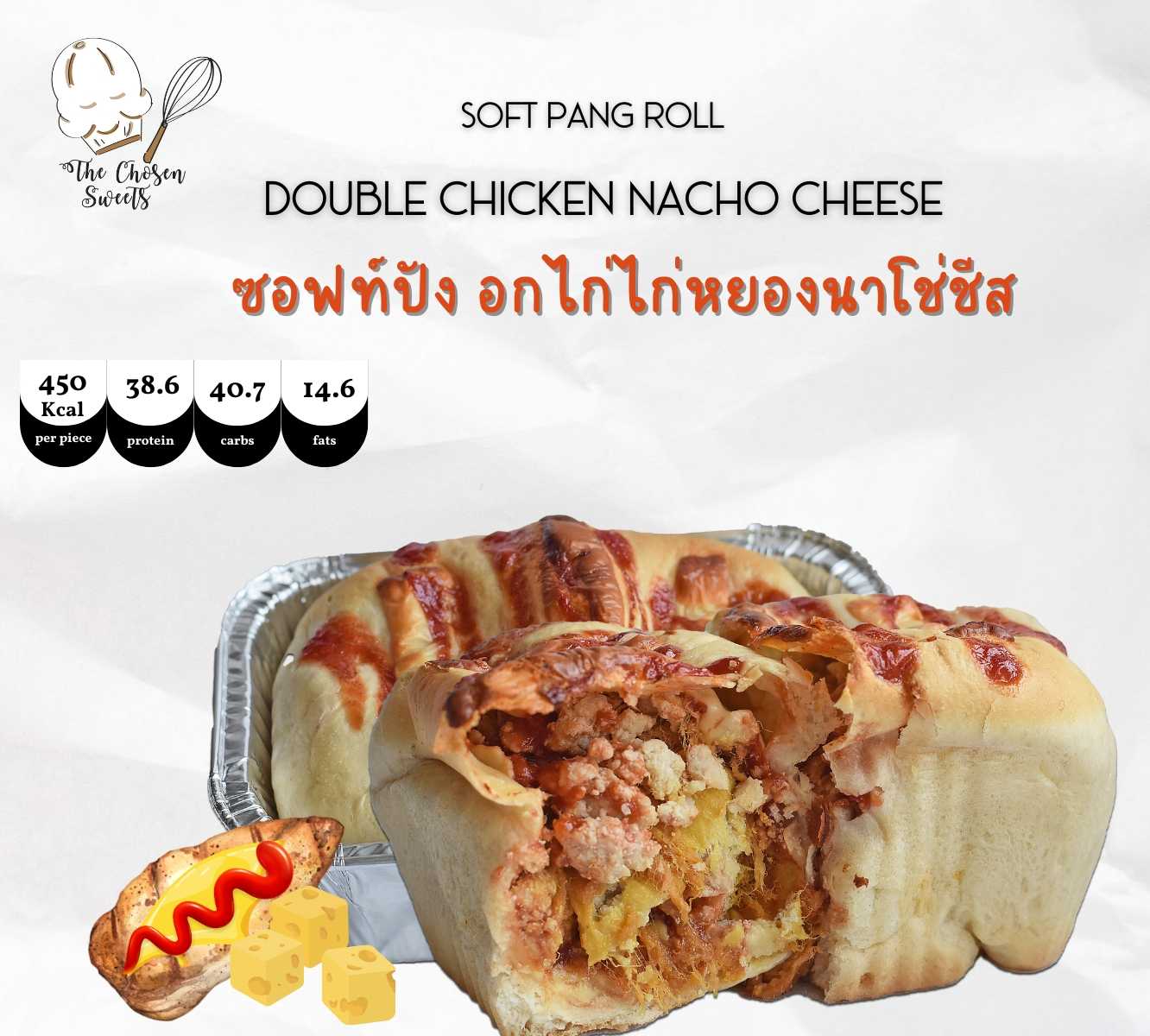 The chosen Have a soft pang รส อกไก่หยองนาโช่ชีส (Pre-order)