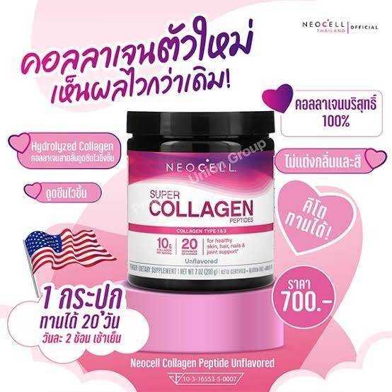 คลอลาเจน Neocell Super Collagen Powder  [200 g.] คอลลาเจน ชนิดผง ทานง่ายไม่เหม็นคาว บำรุงผิวพรรณ