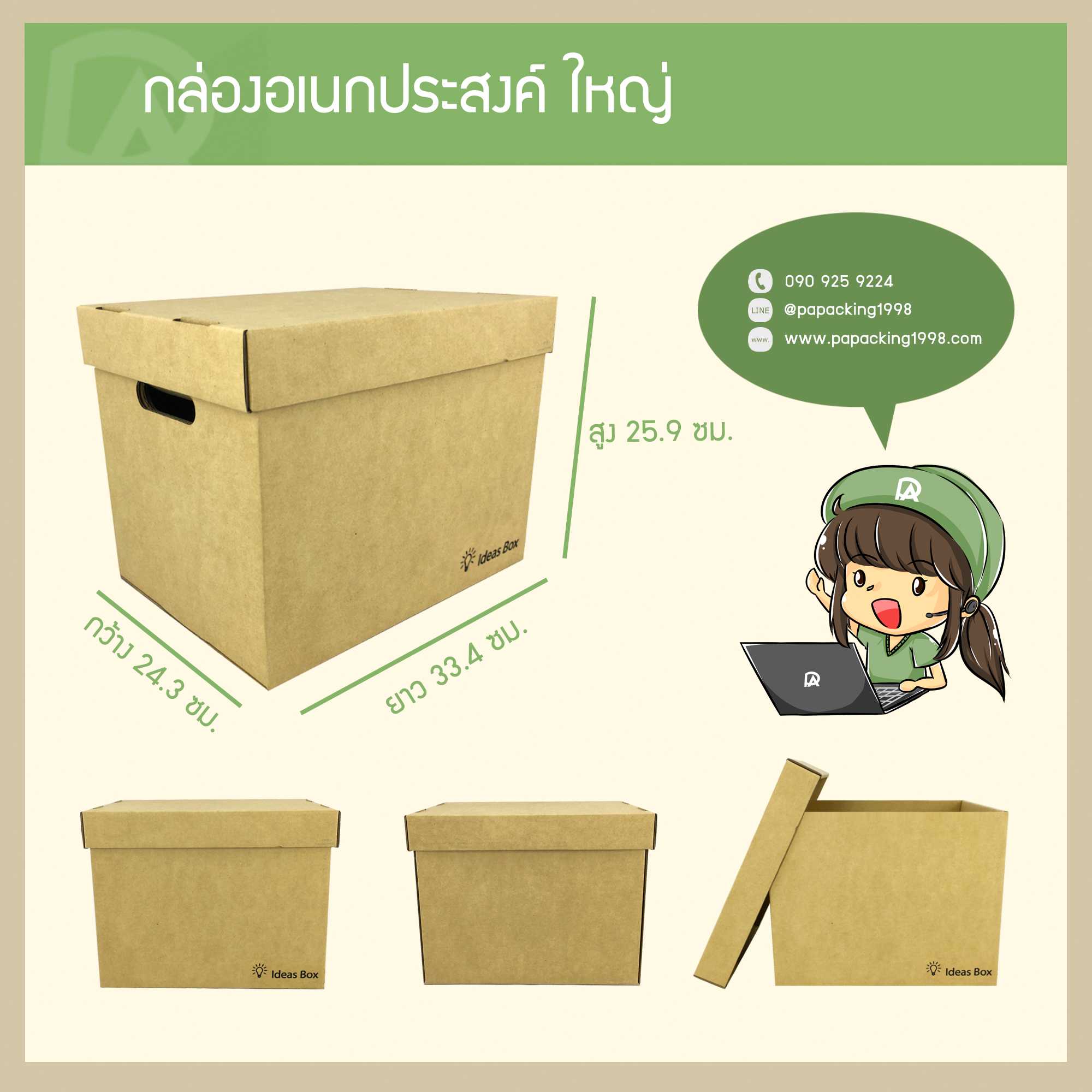 กล่องใส่ของ เอนกประสงค์ Size ใหญ่ แบรนด์ Ideas Box (24.3 x 33.4 x 25.9 ซม.) (แพ็คละ 1 กล่อง)