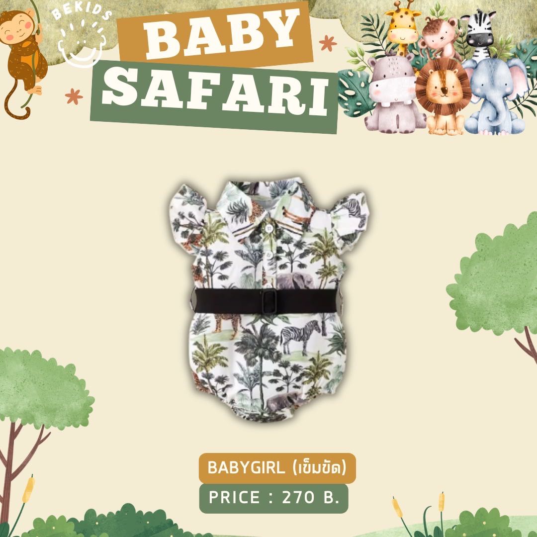 Babygirl Safari (เข็มขัด)