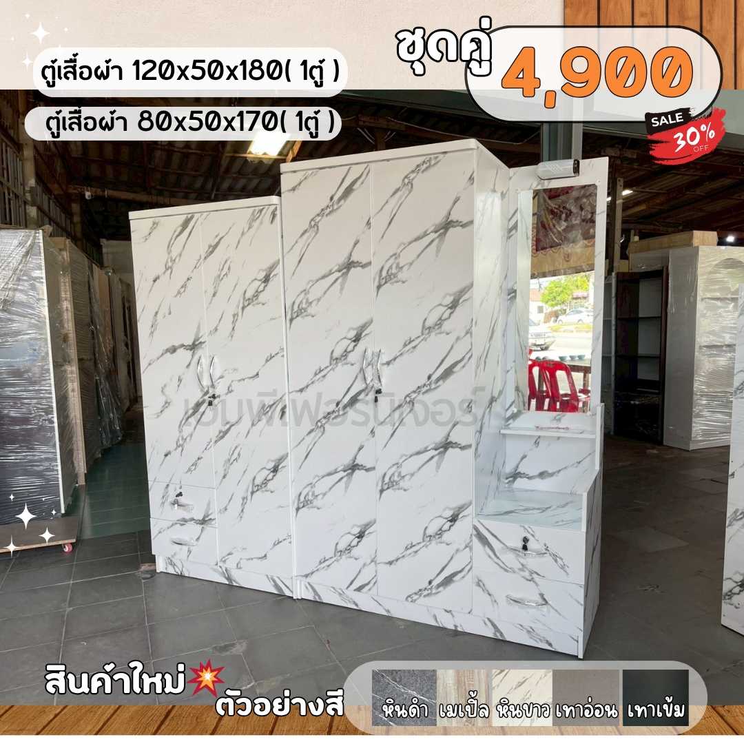 ตู้เสื้อผ้า 80 เซน + ตู้ติดกับโต๊ะเเป้ง 120 cm