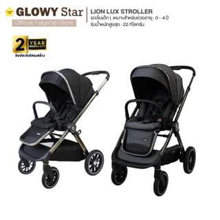 GLOWY Lion Lux Stroller เหมาะสำหรับเด็กแรกเกิด - 4 ขวบ (ไม่เกิน 22 Kg)