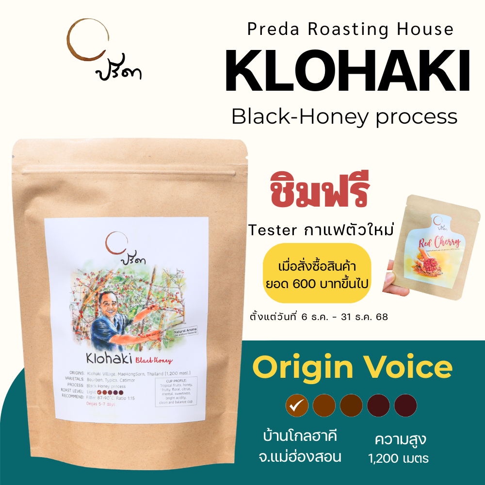Klohaki Black Honey Light